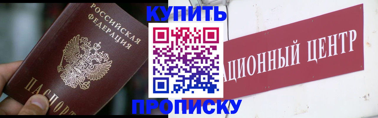 прописка в квартире в Ногинске