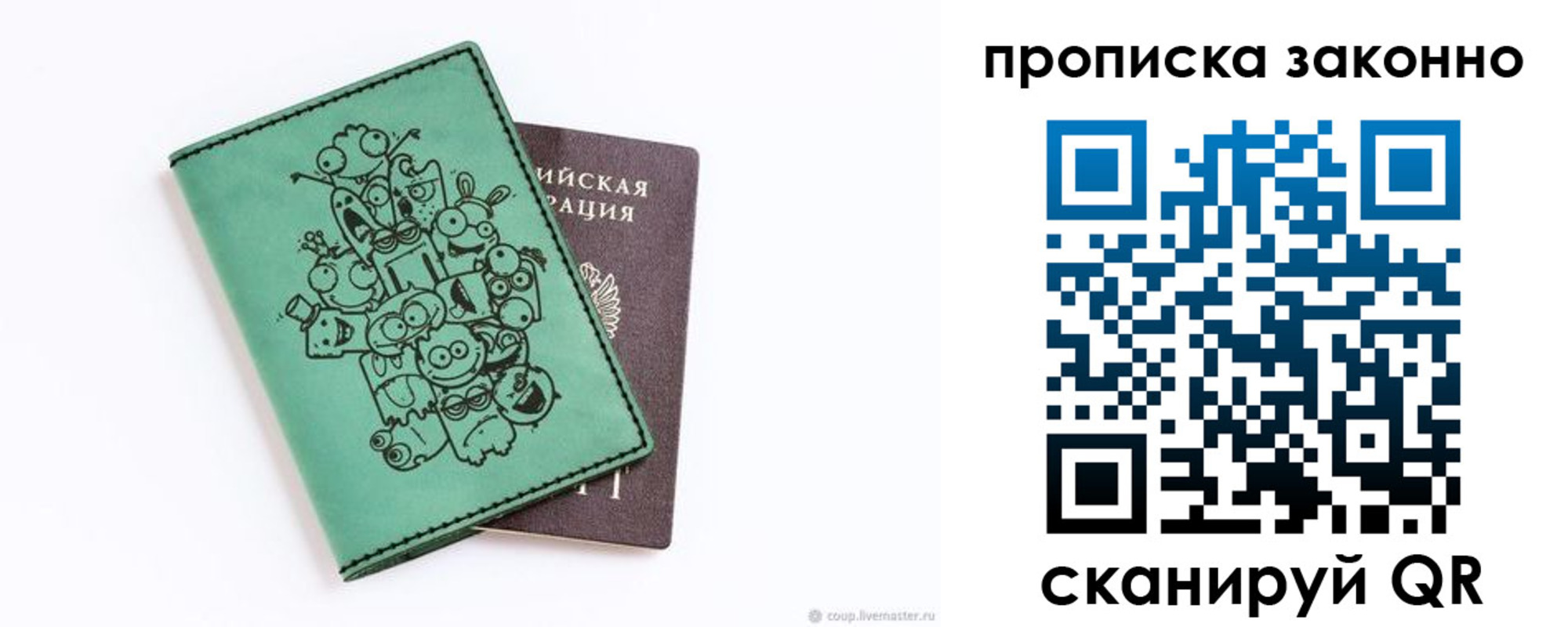 прописка регистрация в Ногинске