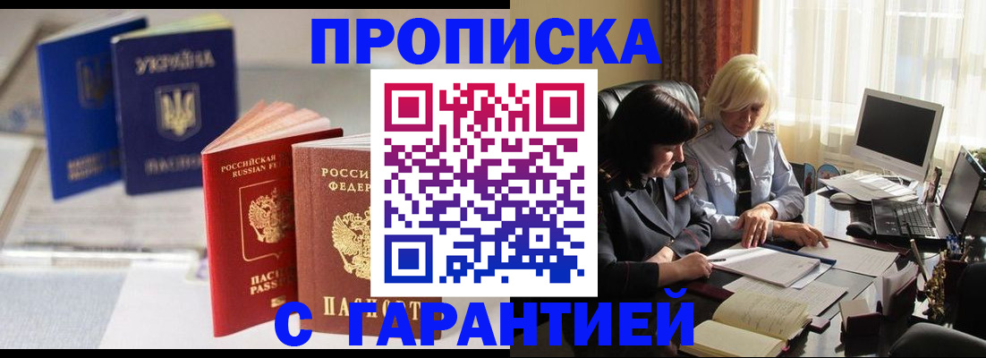 временная регистрация для всех в Ногинске
