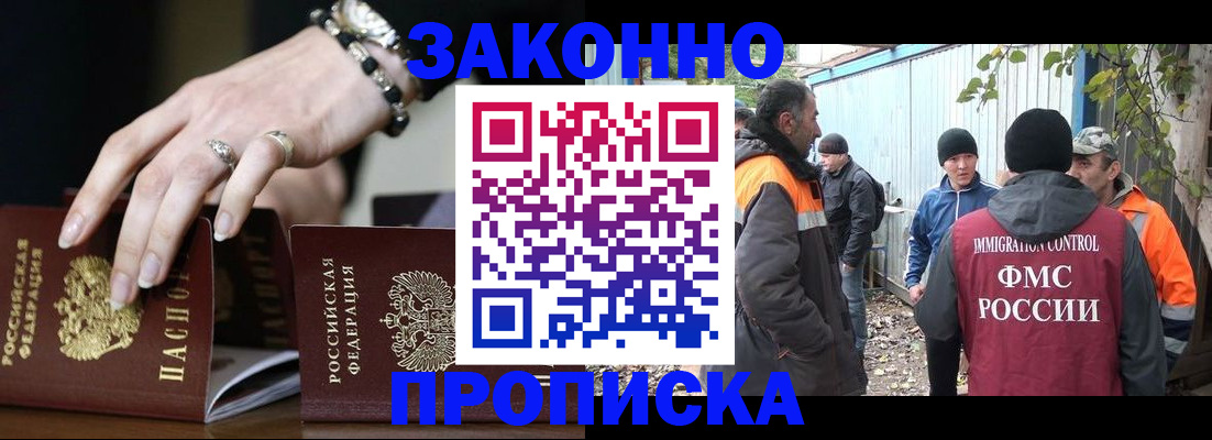 прописка гарантия в Ногинске