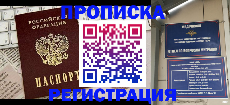 прописка ребенка в Ногинске