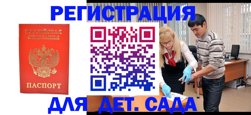 прописка в Ногинске