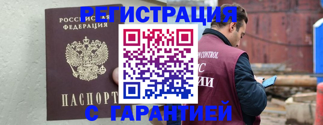 прописка паспорт в Ногинске