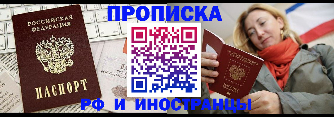 временная регистрация для всех в Ногинске