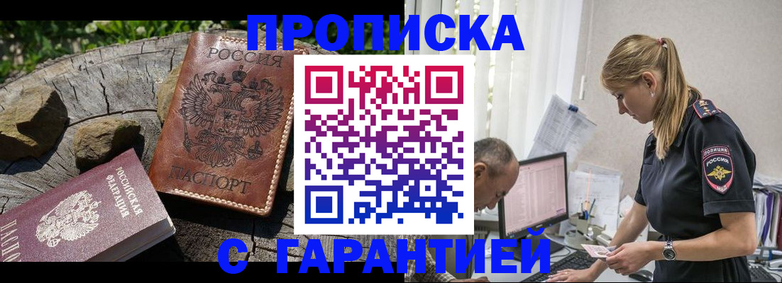 прописка регистрация в Ногинске