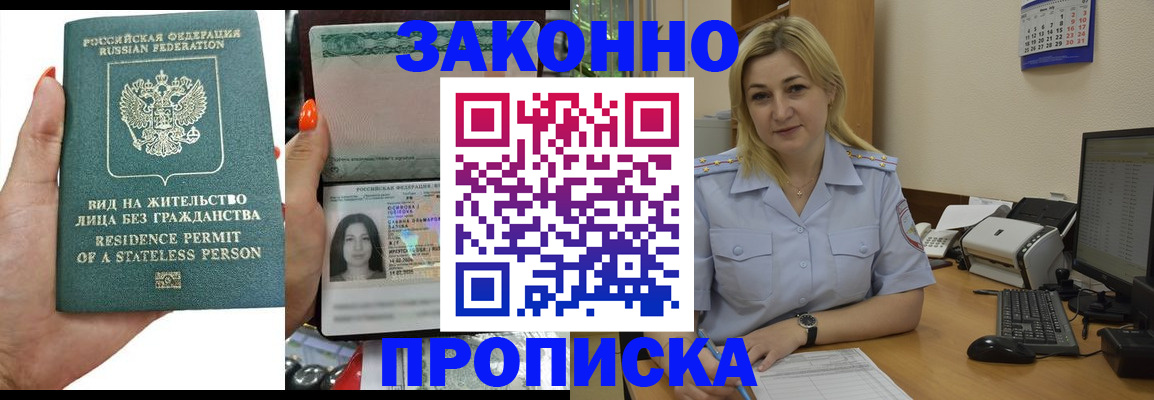 временная регистрация купить в Ногинске